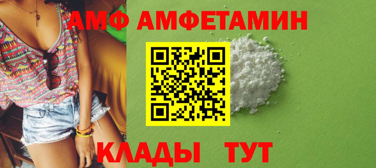 АМФ Розовый Копейск