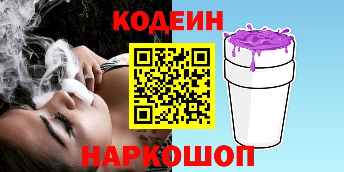 Копейск  Кодеиновый сироп Lean напиток Lean (лин)  Вход с VPN 