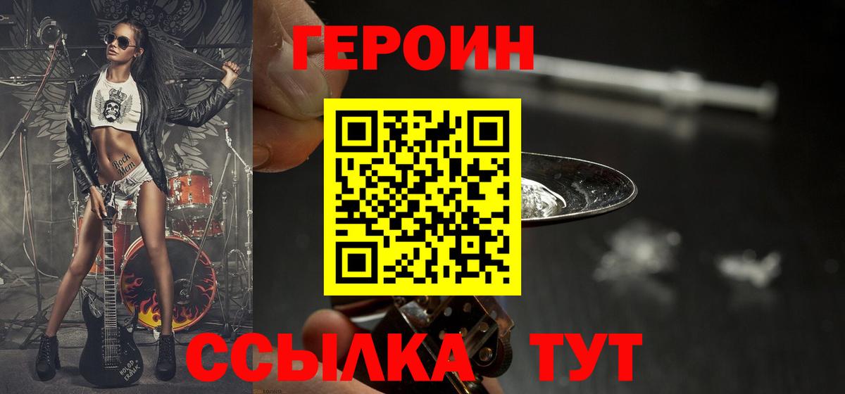 Копейск  ГЕРОИН афганец  ГЕРОИН  Вход с VPN 