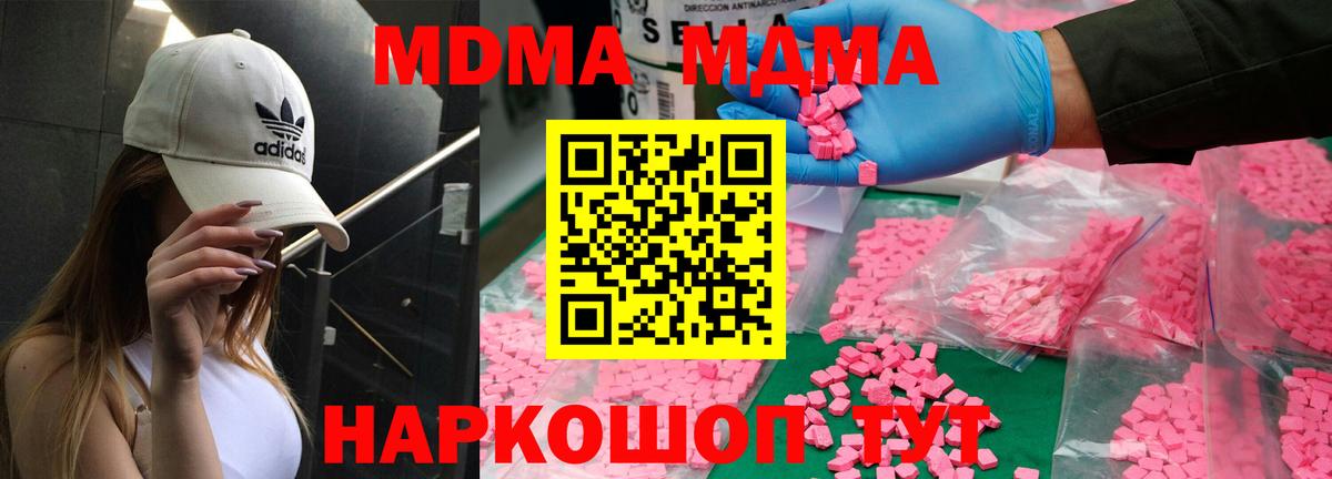 МДМА  MDMA кристаллы  Вход с VPN  Копейск  MDMA VHQ 